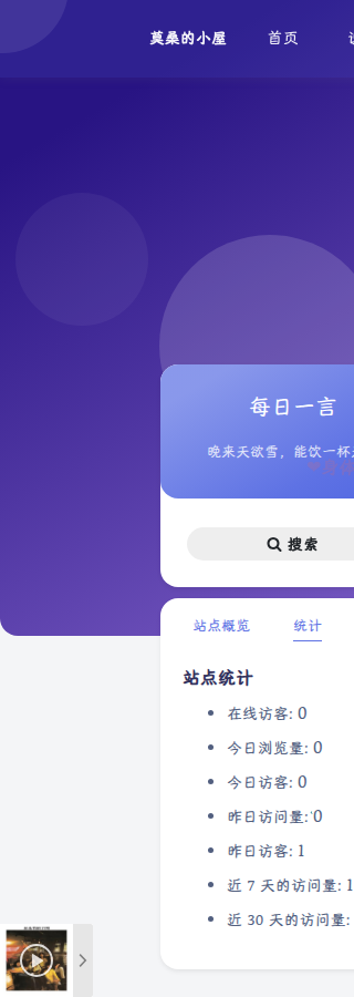 统计 Tab