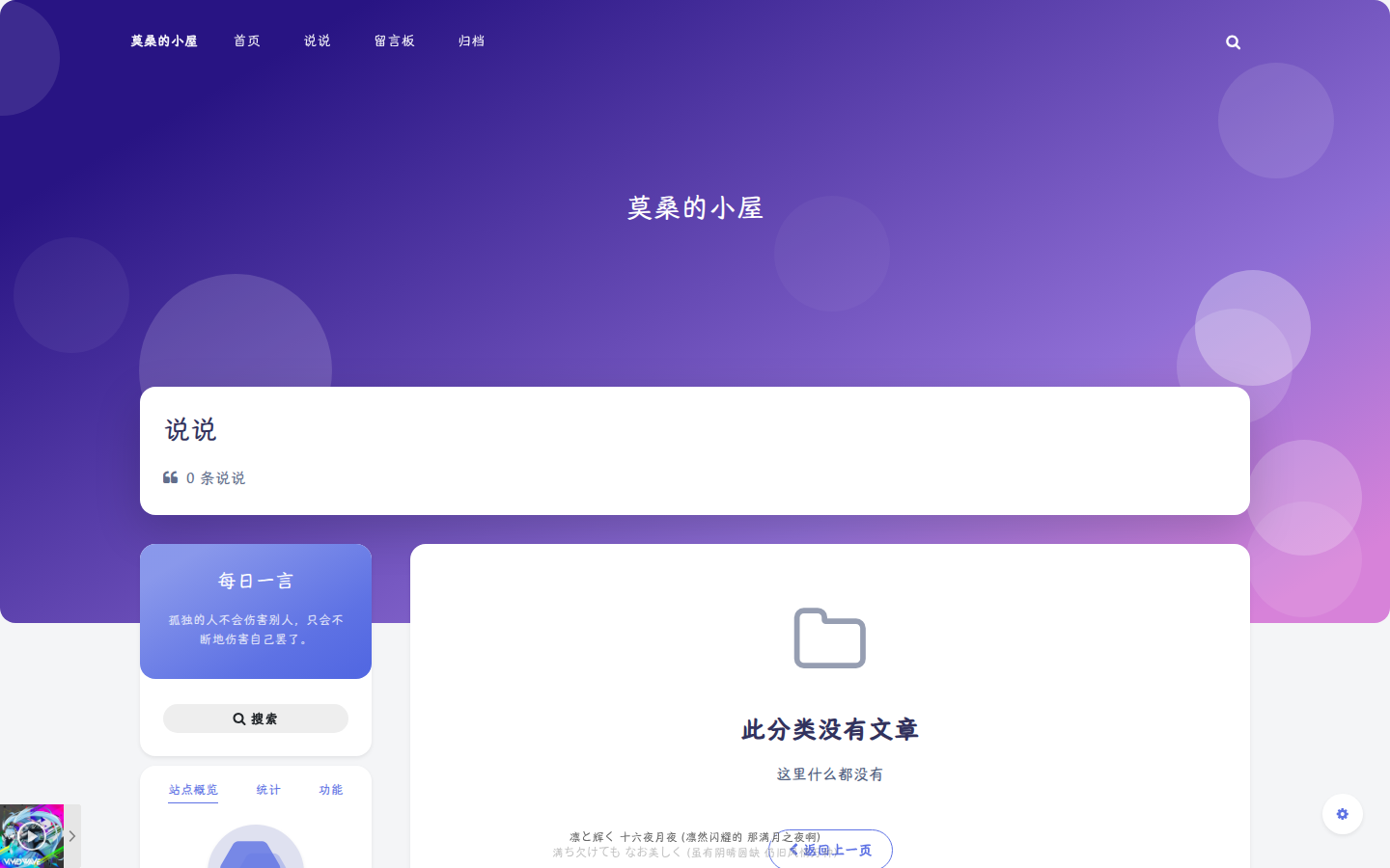 说说页